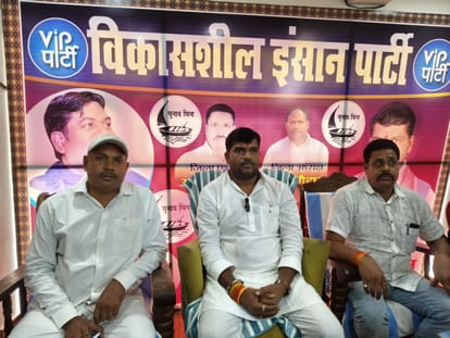 वीआईपी पार्टी के पदाधिकारी प्रेसवार्ता करते हुए।