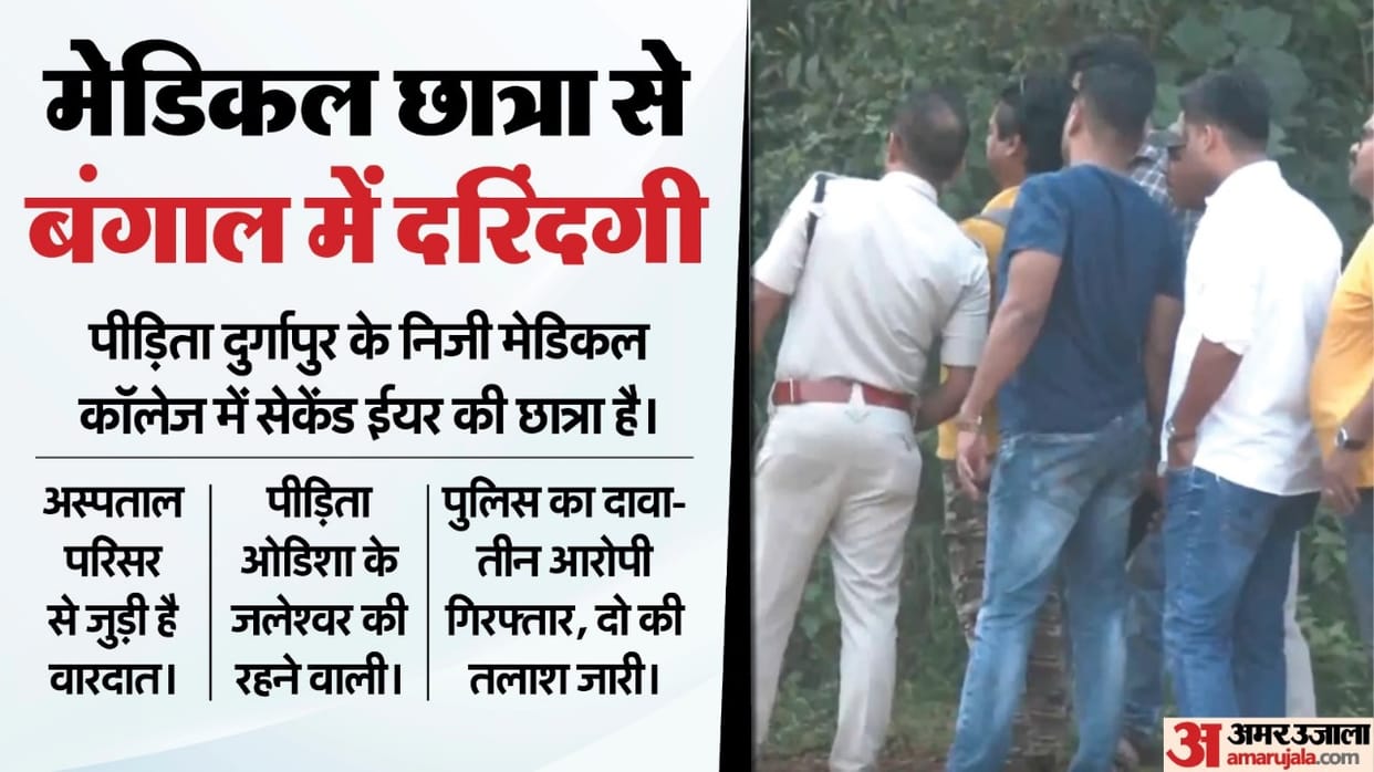 West Bengal: Durgapur molestation Case, Three arrested,  medical student condition is stable, updates