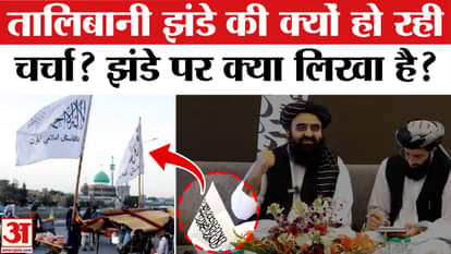 What did Muttaki say about the flag seen in the press conference of the Foreign Minister of Afghanistan?