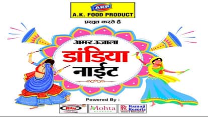 अमर उजाला डांडिया नाइट हाथरस