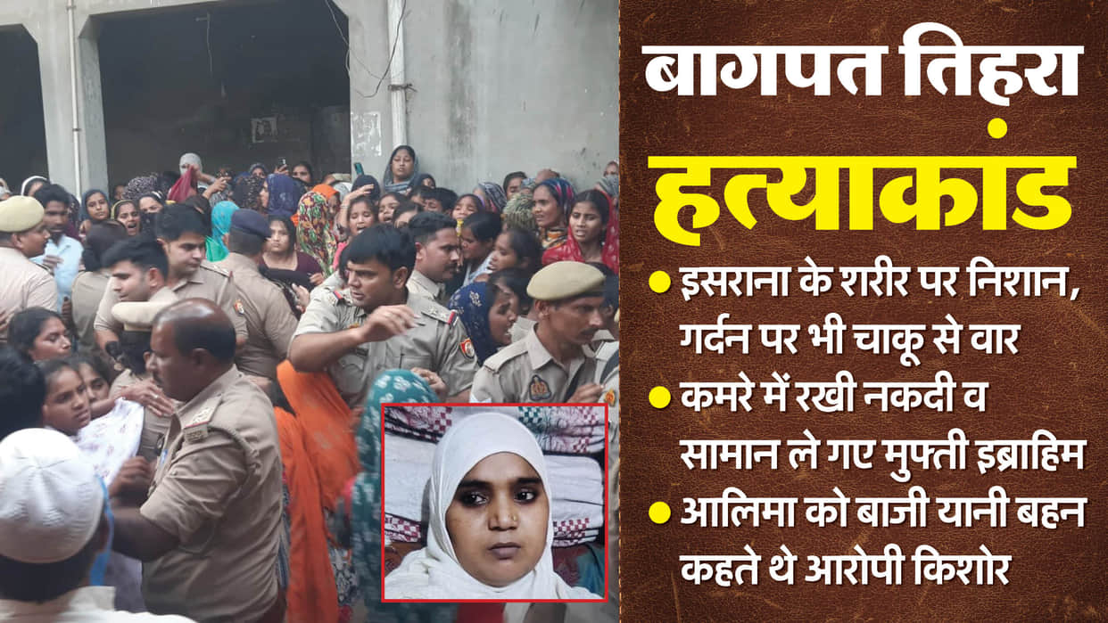 Baghpat Triple Murder Panel of three doctors conducted post-mortem Israna body bore most injuries