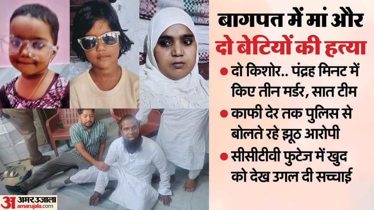 मस्जिद में ट्रिपल मर्डर: 15 मिनट में तीन कत्ल… पहले मां फिर सो रही बेटियों को मार डाला; छह घंटे में खुलासा