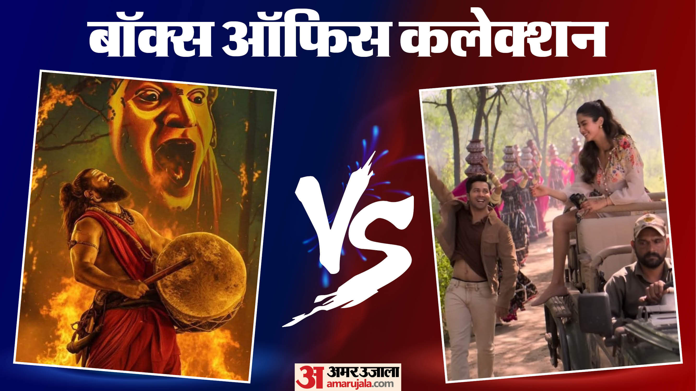 Kantara Chapter 1 vs Sunny Sanskari Ki Tulsi Kumari sunday box office collection