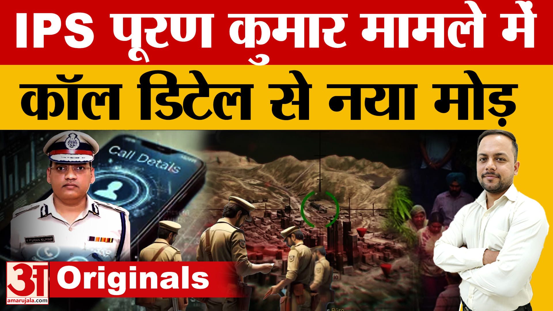 IPS पूरण कुमार मामले में कॉल डिटेल से नया मोड़, आखिरी बार किसके साथ की बात,