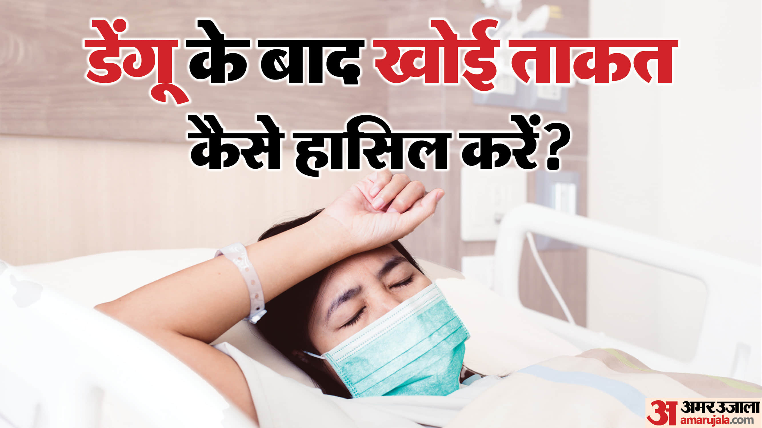 Diet Plan Rules After Dengue Recovery to Prevent Digestive Issues Health Tips in Hindi