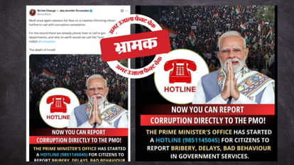 फैक्ट चेक