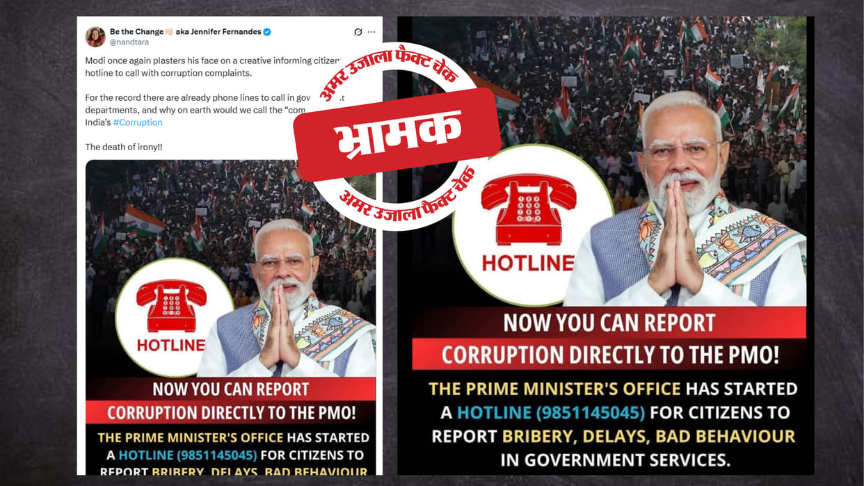 Fact Check Nepal corruption helpline number is being shared as that of the Indian PMO
