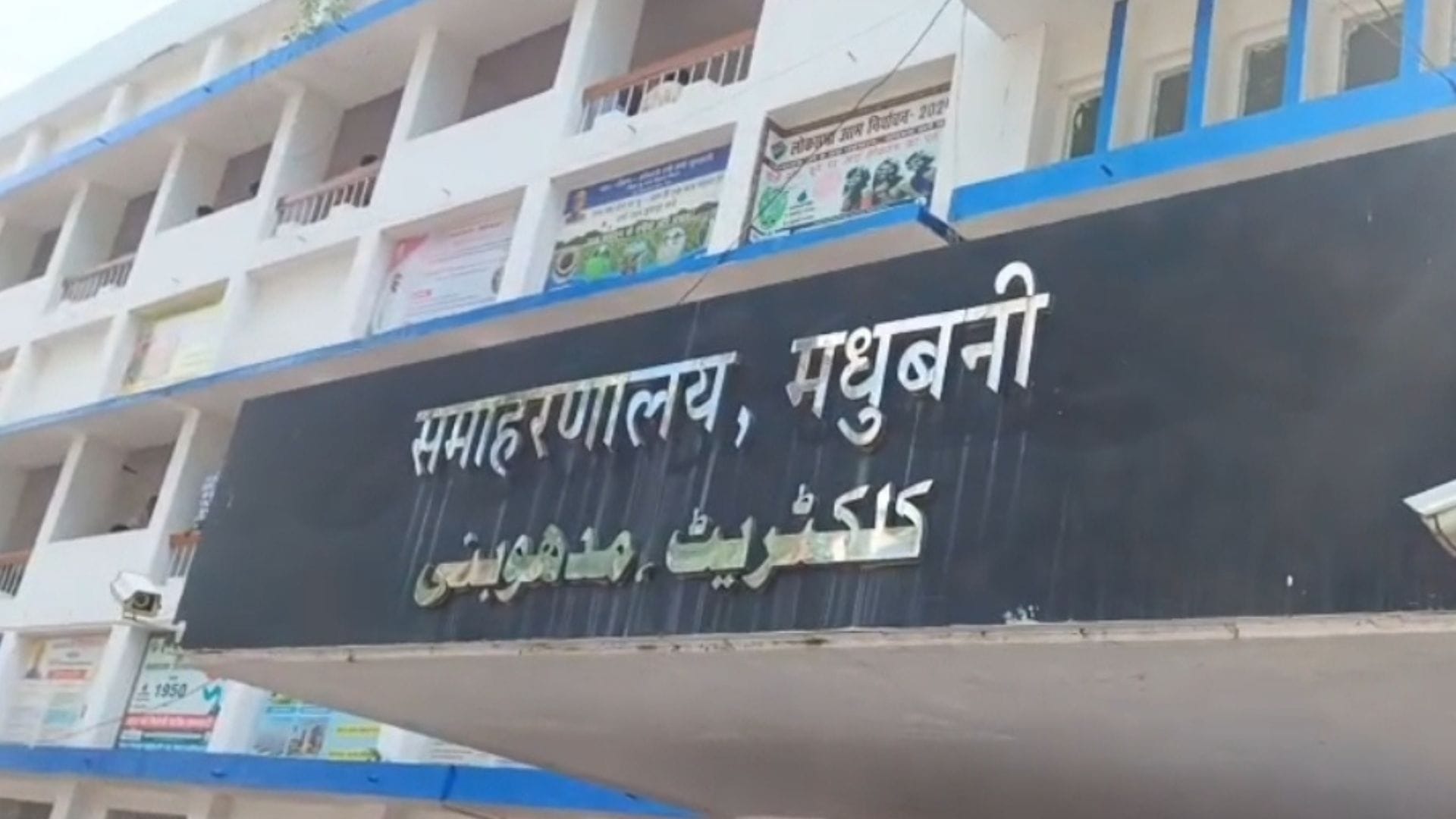 समाहरणालय