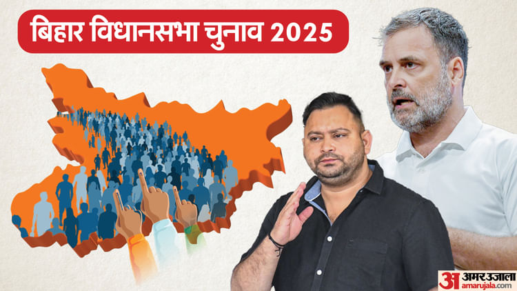 Bihar Election Election Rally Of Rahul Gandhi And Tejashwi Yadav Rally In Sakara Muzaffarpur Grand Alliance – Amar Ujala Hindi News Live