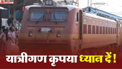 रेलवे का राहत भरा फैसला: उत्तर रेलवे ने इन ट्रेनों का संचालन फिर से किया शुरू, पढ़ें हर जरूरी बात Northern Railway resumed operation of these trains