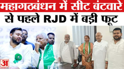 Bihar Election 2025: RJD suffers major setback ahead of seat-sharing in Grand Alliance, two leaders join JDU