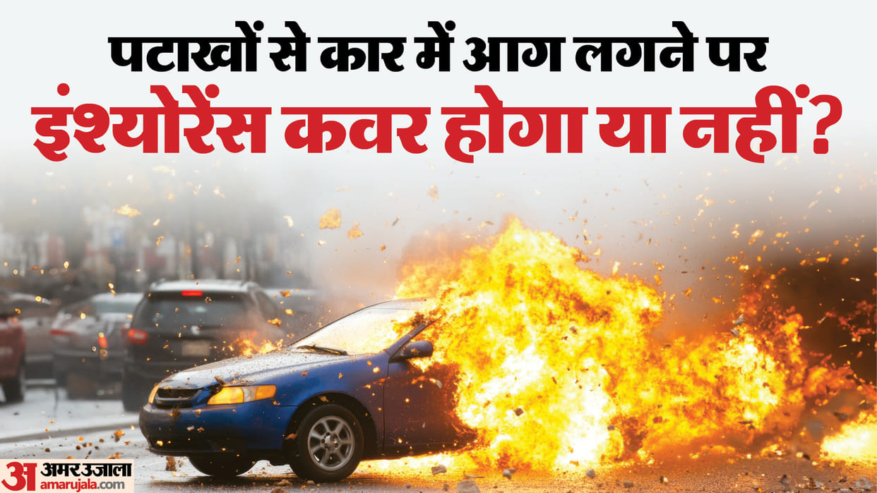 Car Fire Insurance Claim Firecracker Damage and Coverage Details explained in Hindi Diwali 2025