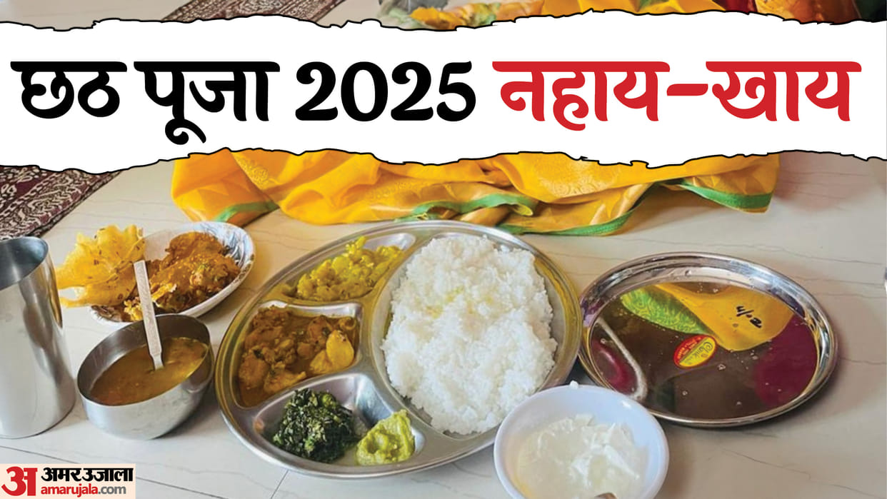 chhath puja day 1 chhath puja nahay khay 2025 date tithi puja vidhi mantra importance in hindi