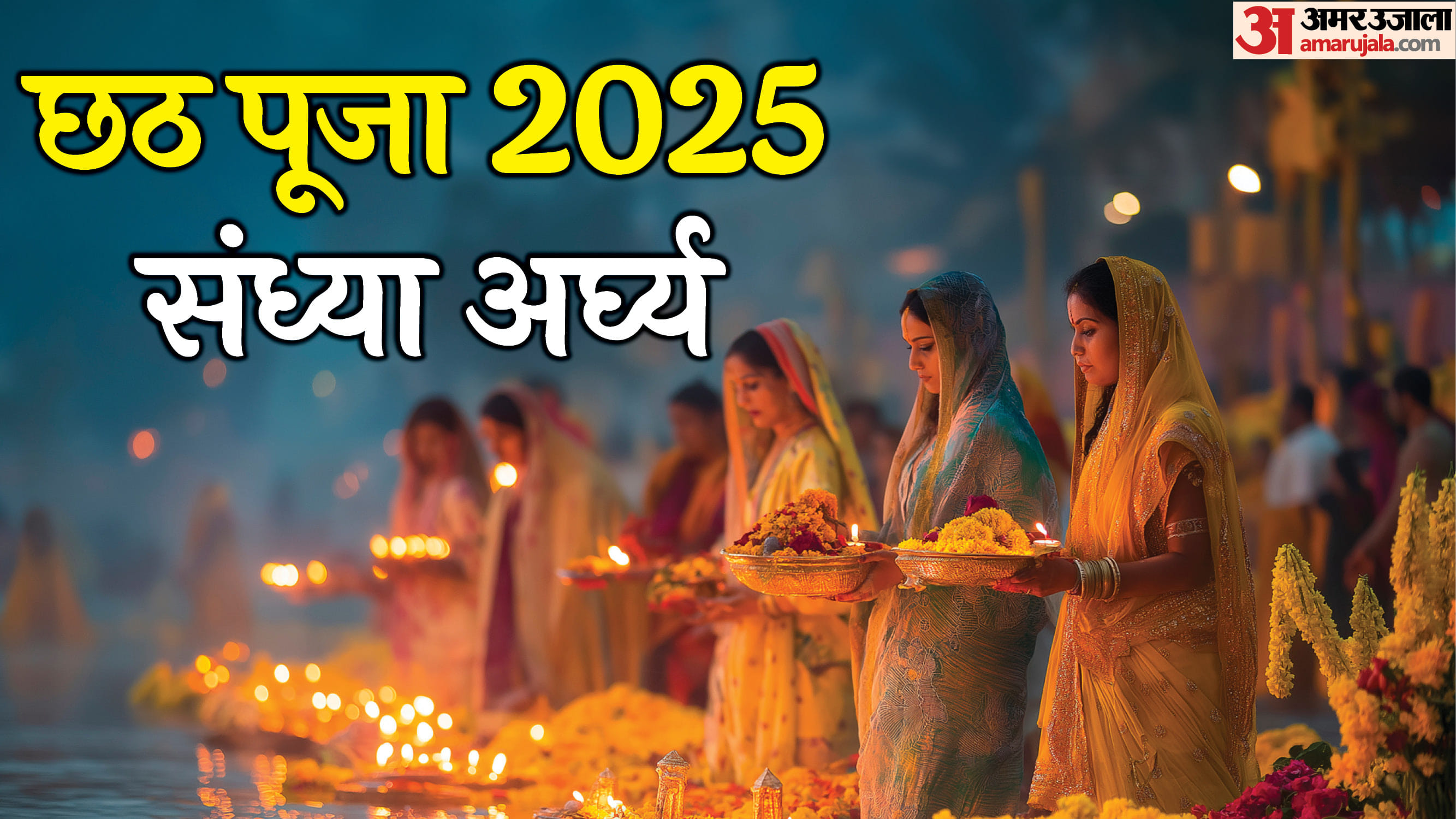 Chhath Puja 2025 Start Date in India Nhay Khaye Kharna Shubh Muhurat Arghya Tithiin Hindi