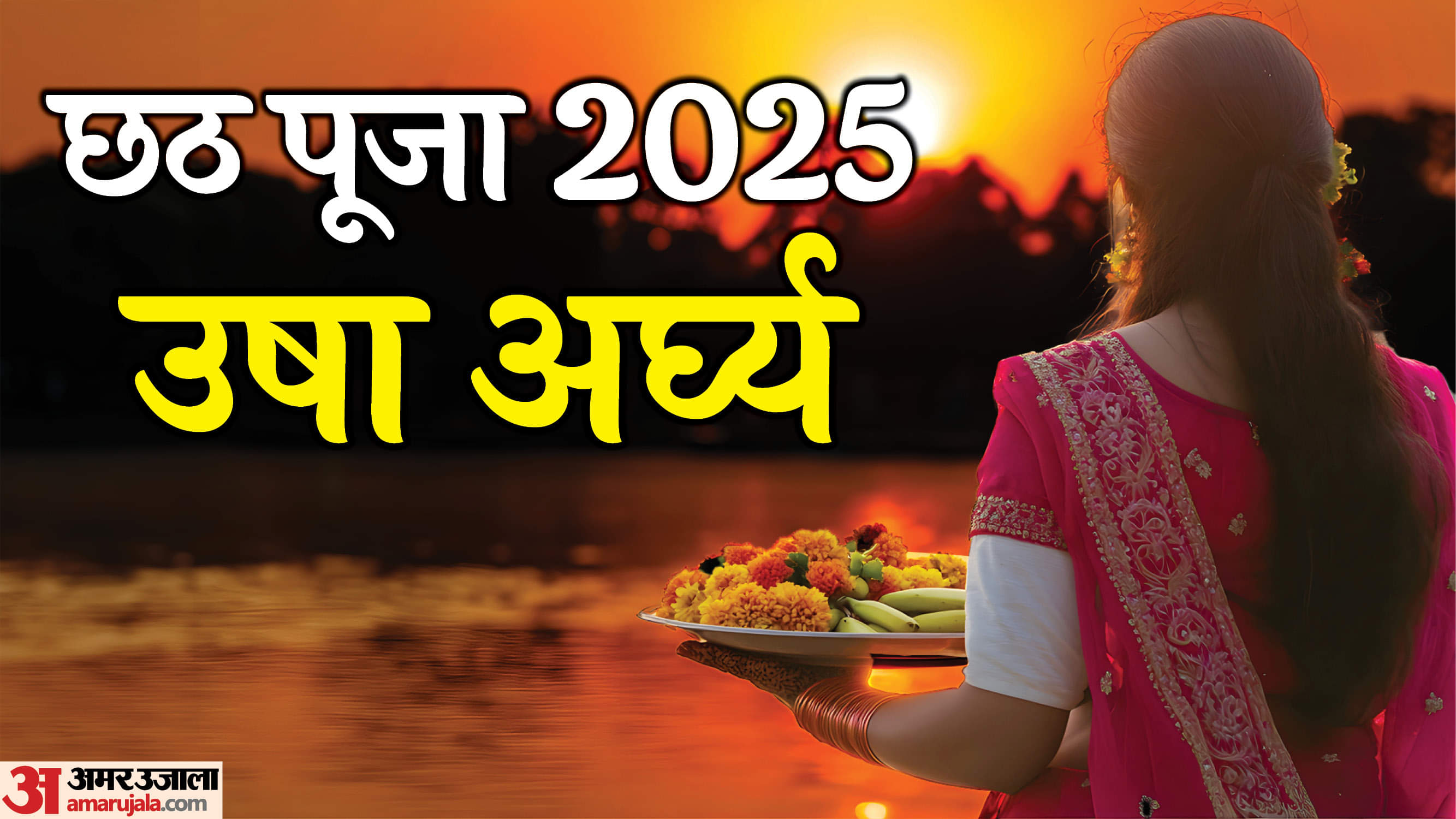 Chhath Puja 2025