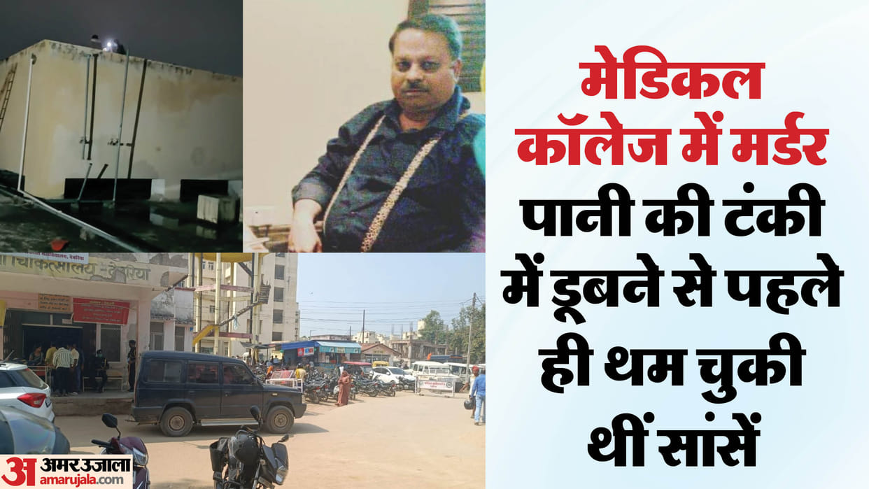 Murder in Medical College deoria Injured Ashok was not even able to walk How did he reach tank three floors up