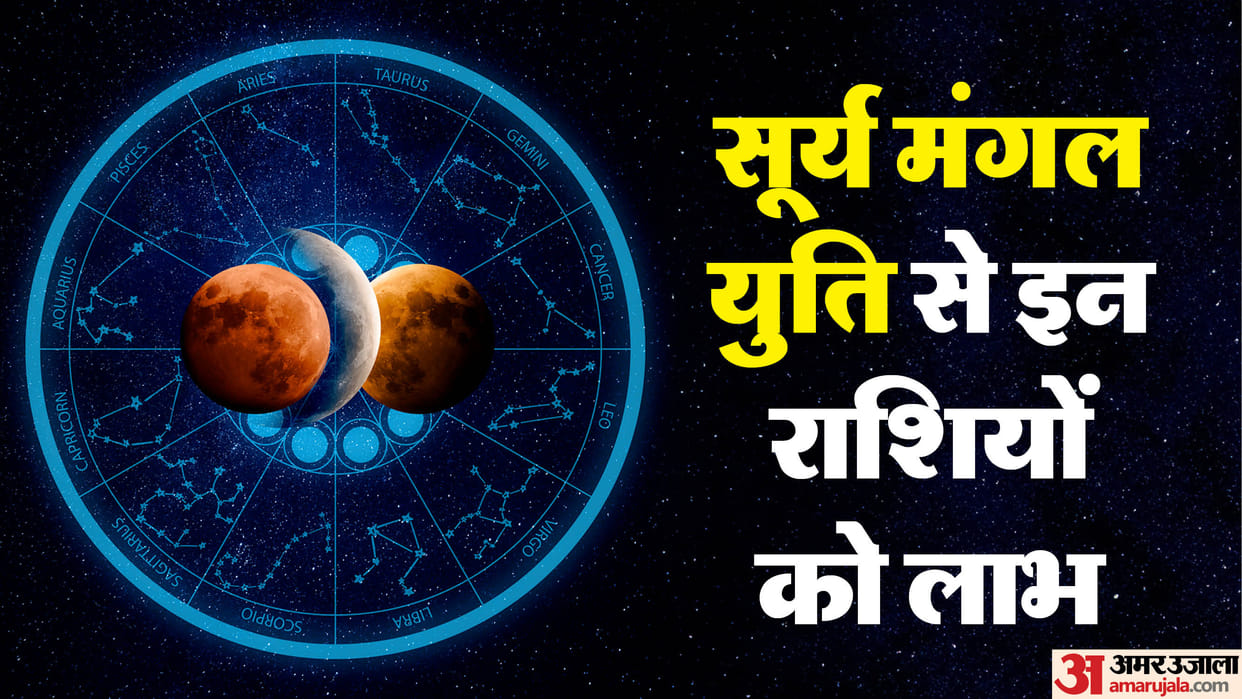 Dhanteras 2025 Surya Mangal Yuti Positive Impact on These Zodiac Sign