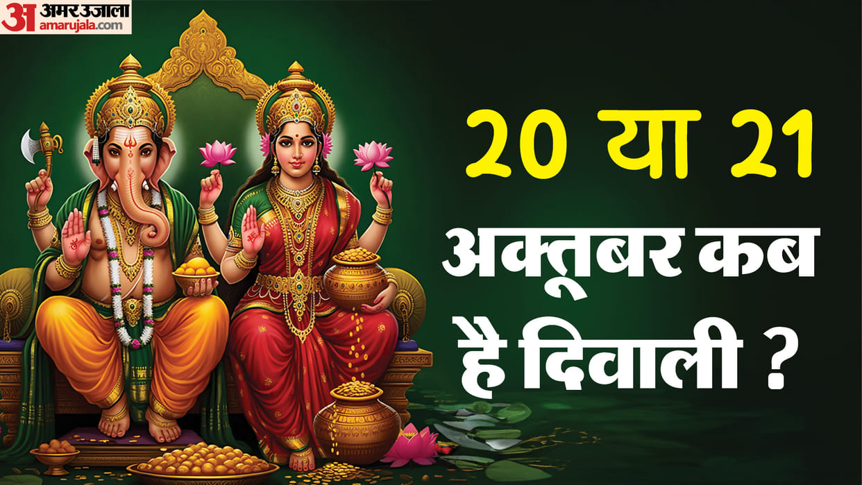 Diwali 2025 Kab Hai Know Dhanteras Diwali Bhai Dooj Correct Date Tithi in Hindi
