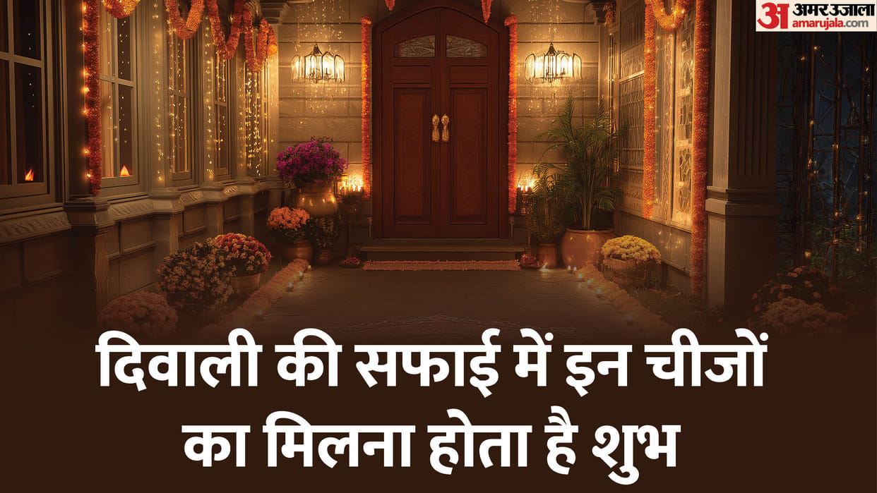 Diwali ki safai if you found things during the cleaning of Diwali it brings wealth and prosperity