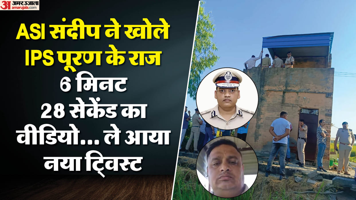 ASI Sandeep alleged IPS Puran struck deal worth Rs 50 crore to get Rao Indrajit out of jail