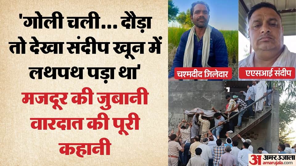 ASI Sandeep kumar Suicide Why he choose his uncle farm to die