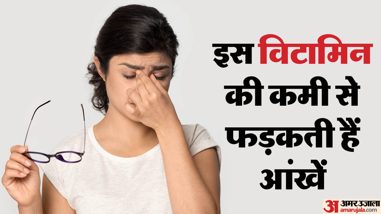 Health Tips Eye twitching is not superstition know Aankhen Kyu Fadakti Hai