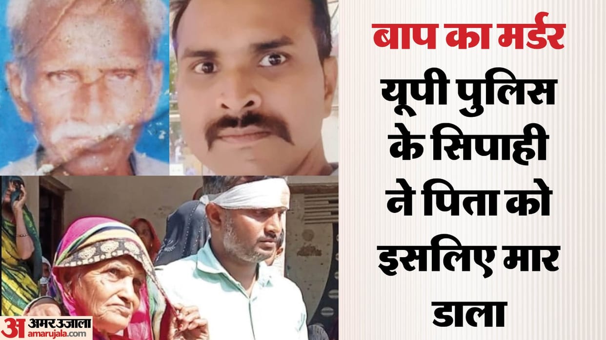 UP police constable kills father for Rs 1 lakh Brother and mother were also injured with bricks in Fatehpur