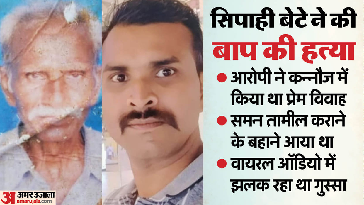 UP police constable kills father in Fatehpur Father murdered for paddy money accused son flees as crowd gather