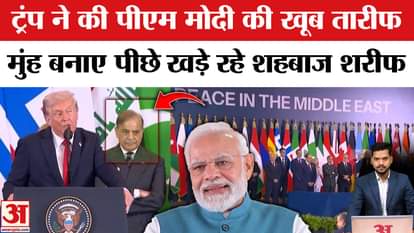 When Trump started praising PM Modi, Shahbaz Sharif stood by.
