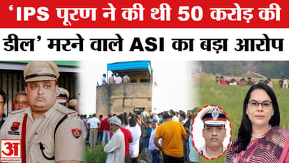 Haryana IPS officer suicide case: New twist in IPS Puran case, complicated case mystery