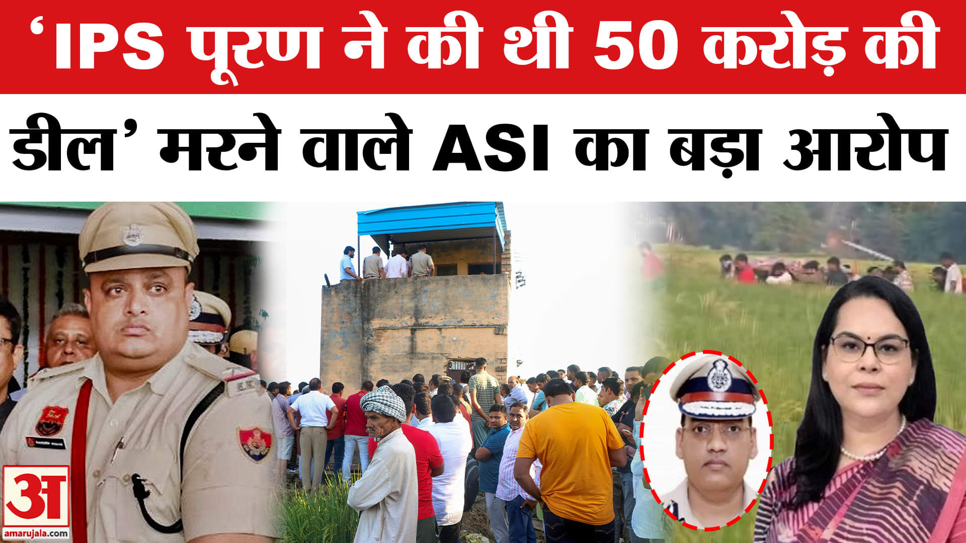 Haryana IPS officer Suicide Case: IPS Puran मामलें में नया मोड़, उलझी केस की गुत्थी