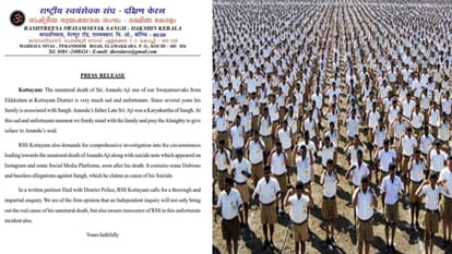 आरएसएस ने केरल में सॉफ्टवेयर इंजीनियर की आत्महत्या के जांच की मांग की है।