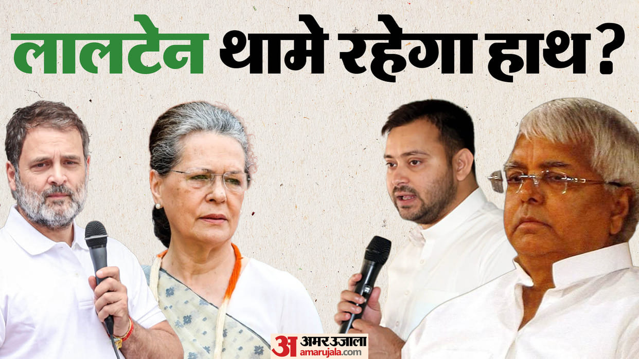 hindi news bihar election 2025 mahagathbandhan seat sharing congress lalu prasad yadav bihar news election