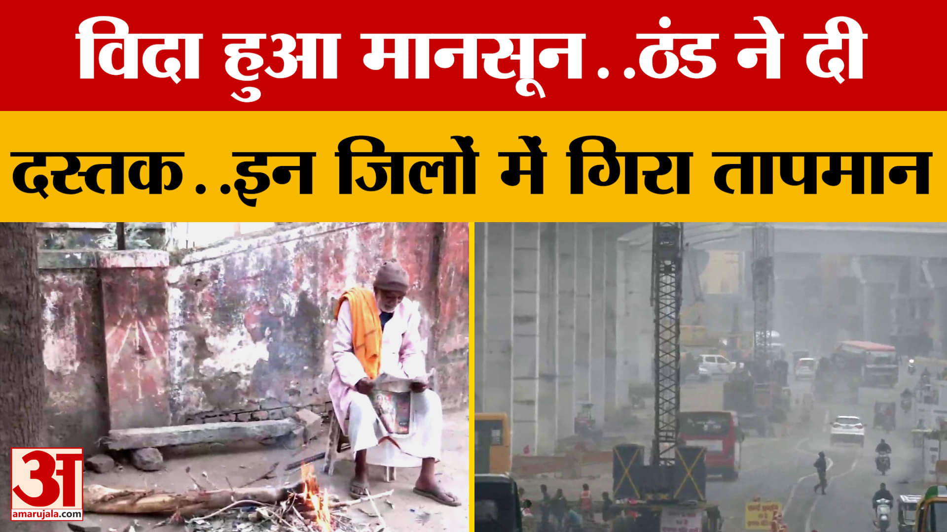 MP Weather Report : पूरी तरह लौट गया मौसम, फिर भी इन जिलों में बारिश, ठंड ने भी दे दी दस्तक