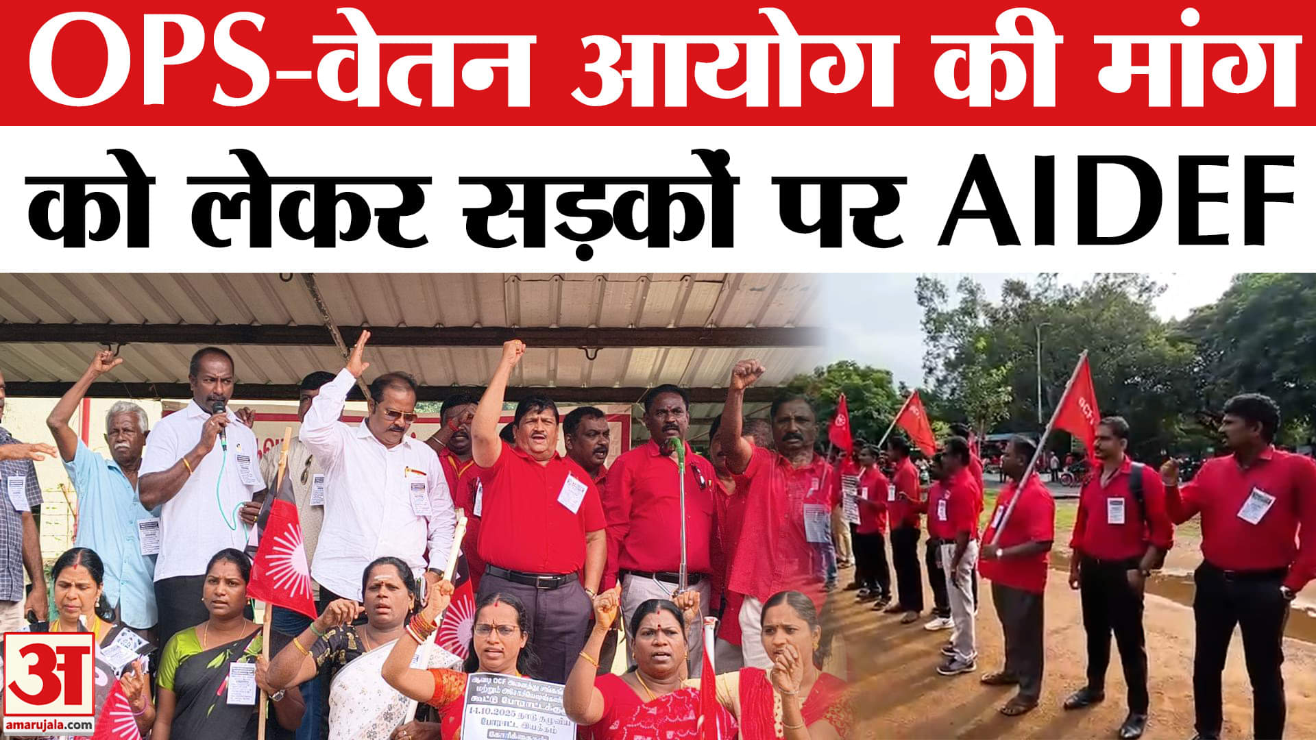 पुरानी पेंशन योजना