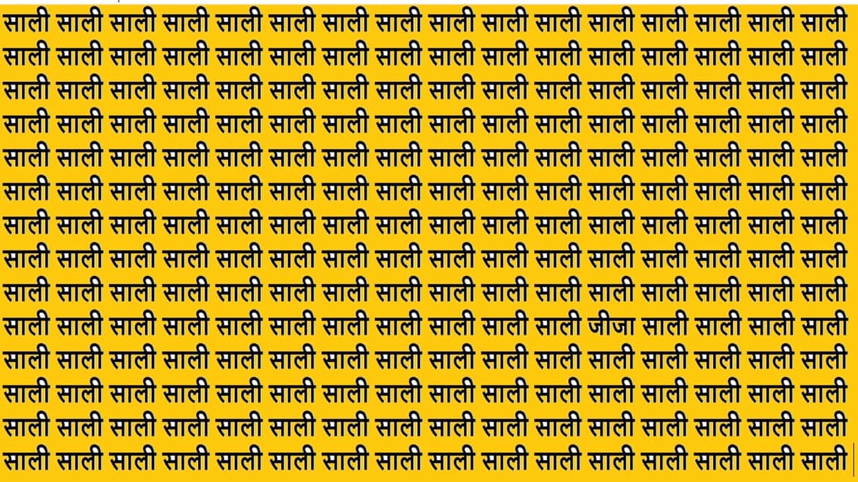 Optical Illusion Iq Test Brain Test If You Have Hawk Eyes then Find jija in 15 Seconds