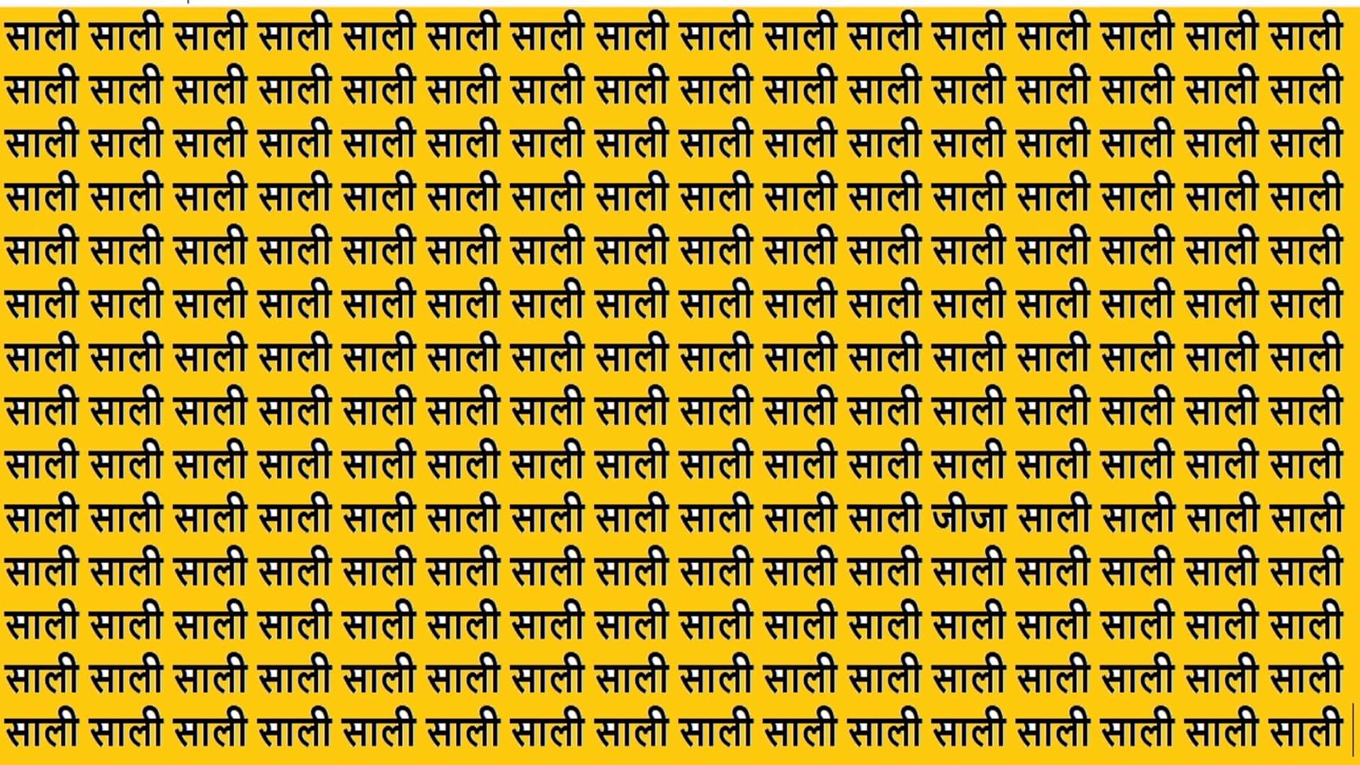 Optical Illusion Iq Test Brain Test If You Have Hawk Eyes then Find jija in 15 Seconds