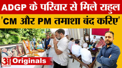 Rahul Gandhi met the ADGP's family and asked the Haryana CM and the Prime Minister to stop the drama.