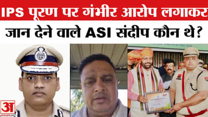 Who is ASI Sandeep who committed suicide by making serious allegations against IPS Y Puran Kumar