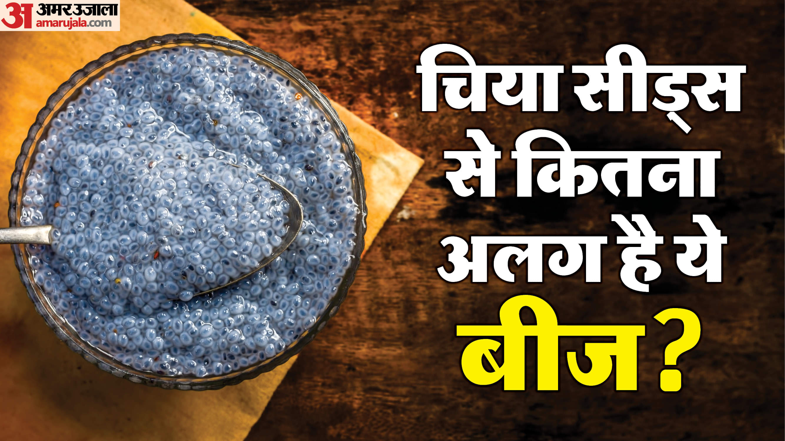 Sabja Seeds Health Five Benefits in hindi tulsi ke beej khane ke fayde