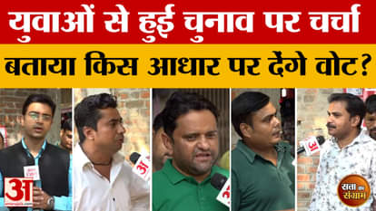 Satta Ka Sangram: Discussion on elections with youth in Siwan, told on what basis will the elections be held |