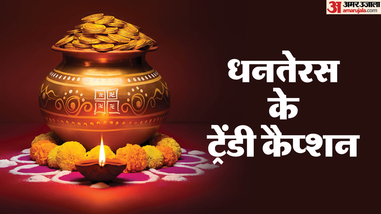 Dhanteras 2025 Best Reels Ideas and Trending Caption Ideas For Dhanteras Festival