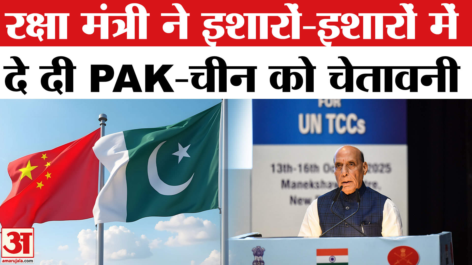 यूएनटीसीसी प्रमुखों का सम्मेलन