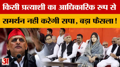 UP Politics: SP will not officially support any candidate, big decision!