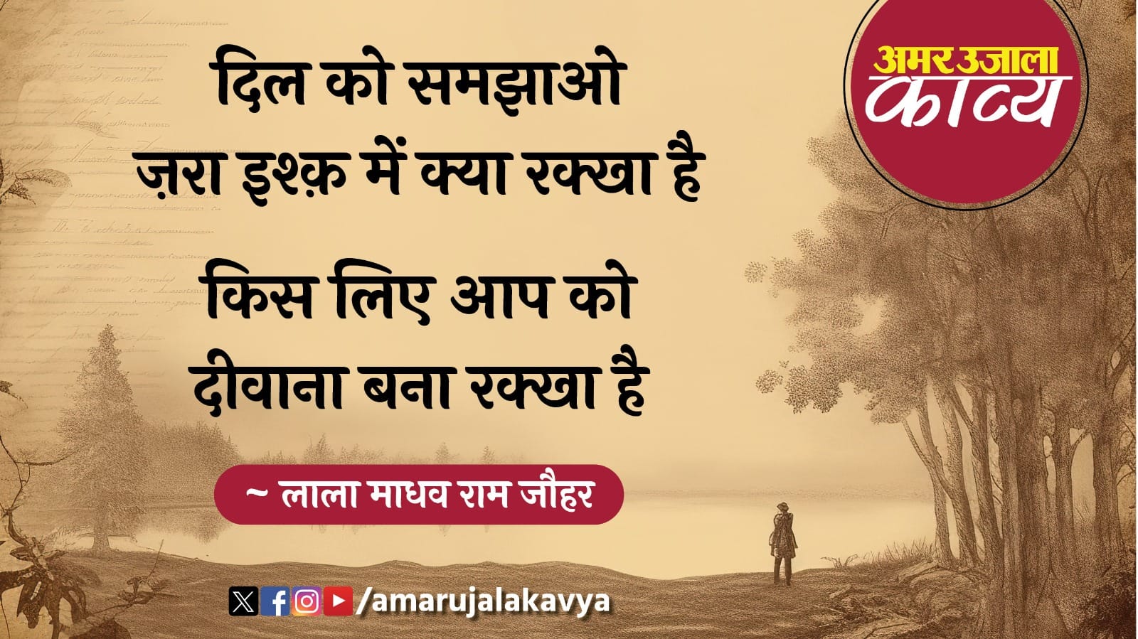Lala Madhav Ram Jauhar Best Ghazal Dil Ko Samjhao Ishq Mein Kya Rakha ...