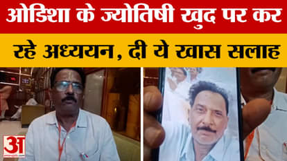 Varanasi: Odisha's astrologer is studying himself, gives this special advice...must listen