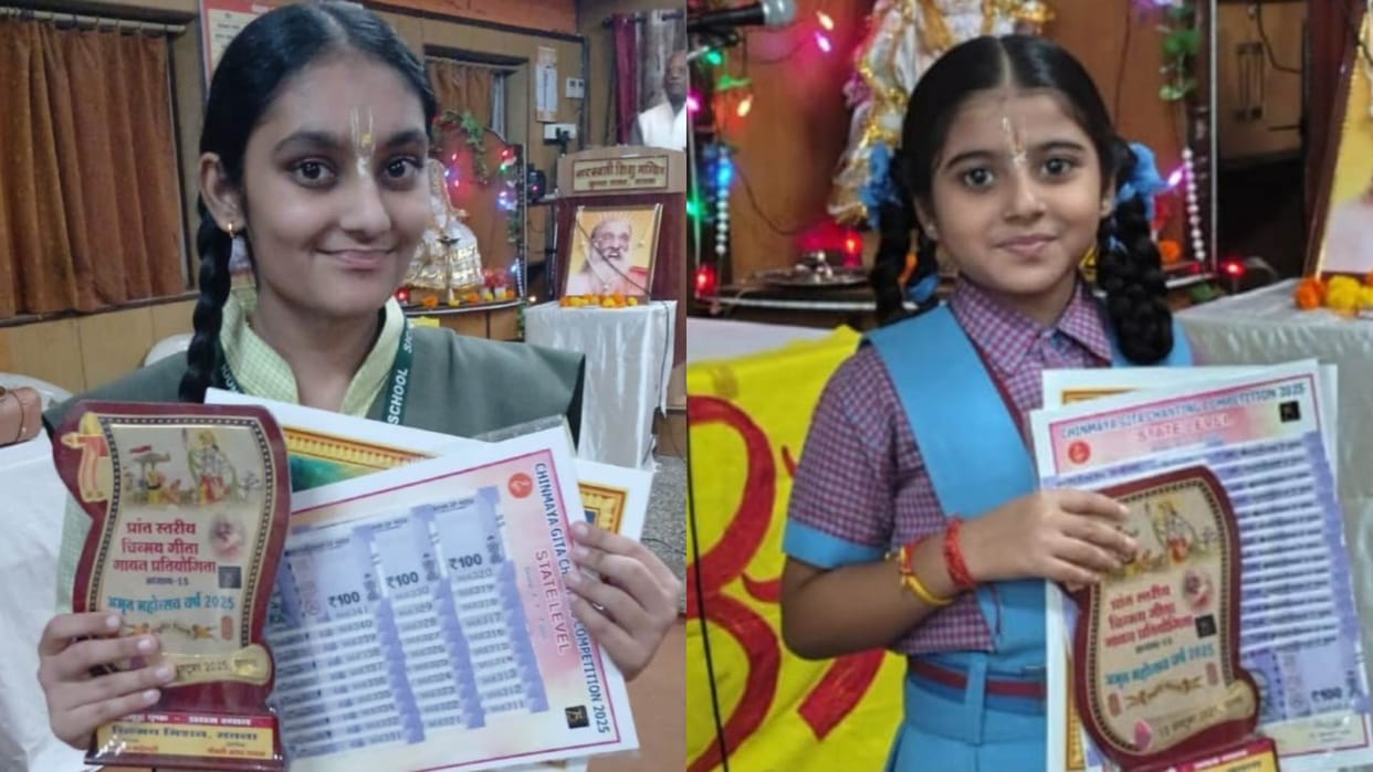 Indore News: Abha, Jitisha and Anya from Indore won the Geeta singing competition.