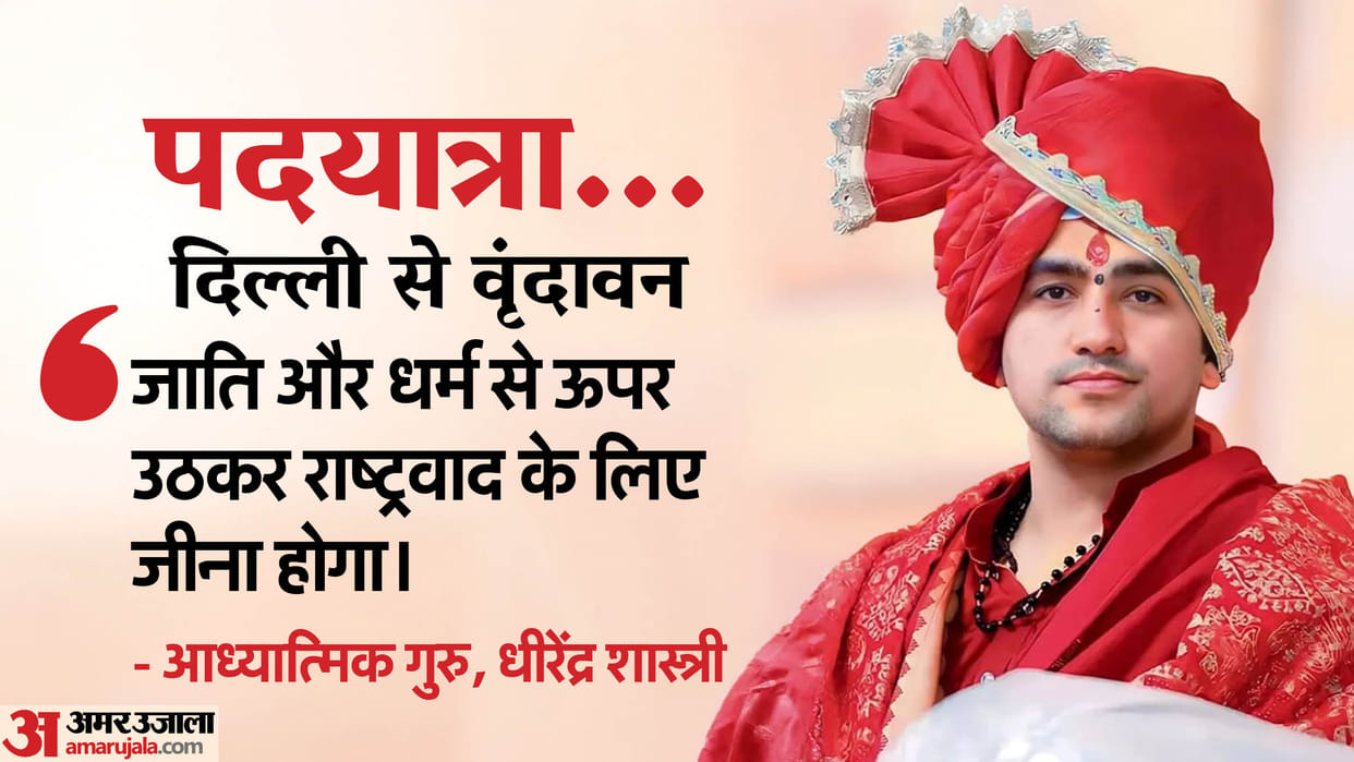 MP News: Dhirendra Shastri said that we have to rise above caste and religion and live for nationalism.