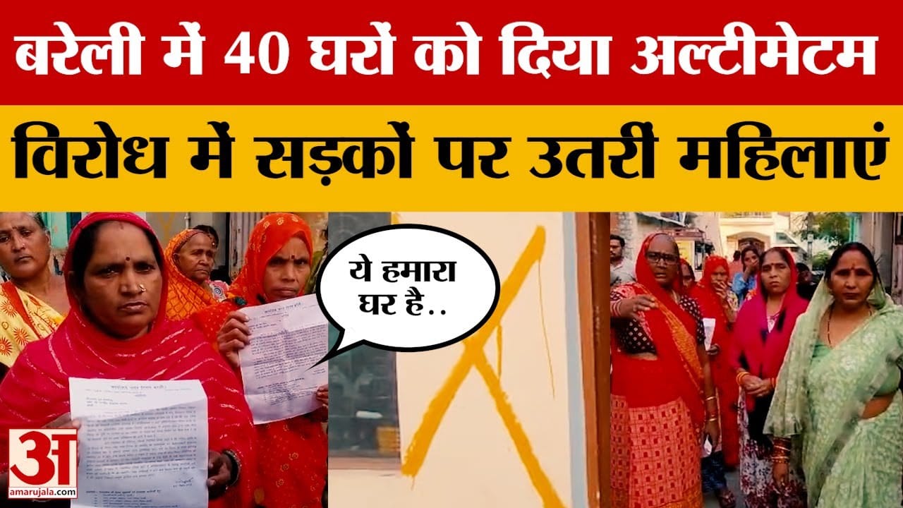Bareilly News : बरेली में इन 40 घरों को दिया गया नोटिस, इस दिन चल सकता है बुलडोजर!