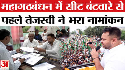 Bihar Election 2025: Tejashwi Yadav files nomination from Raghopur seat